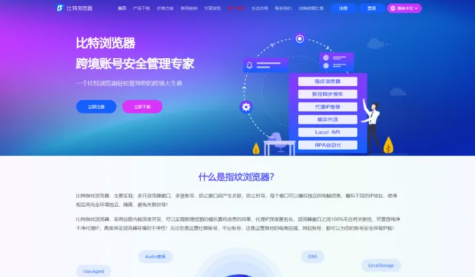 比特指纹浏览器：网络隐私的守护者