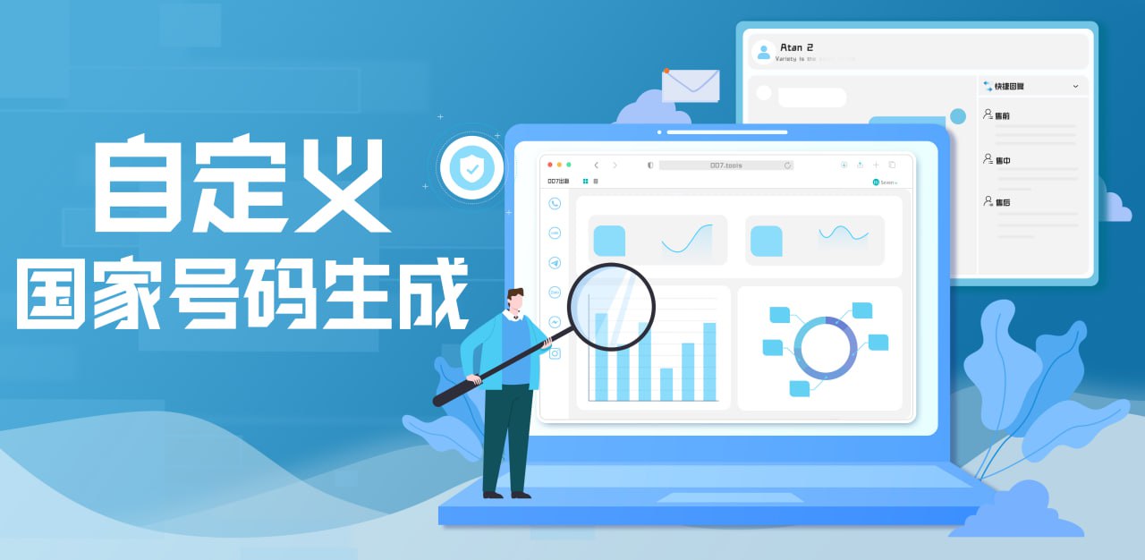 跨境号码生成：数字纽带连接世界